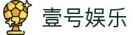壹号(ONE GAME)娱乐·官方网站-壹号引领娱乐潮流平台